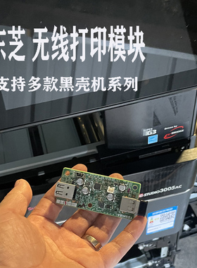 东芝3505AC 3508 4508 4518 5008 6506 7508A无线打印服务器模块