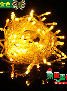 10米金色防水户外LED彩灯串灯闪灯黄色圣诞树节日酒店装饰满天星