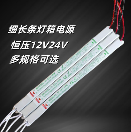 LED超薄细长条线条灯220转12V24V灯箱开关电源线性灯变压器镇流器