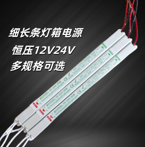 LED超薄细长条线条灯220转12V24V灯箱开关电源线性灯变压器镇流器