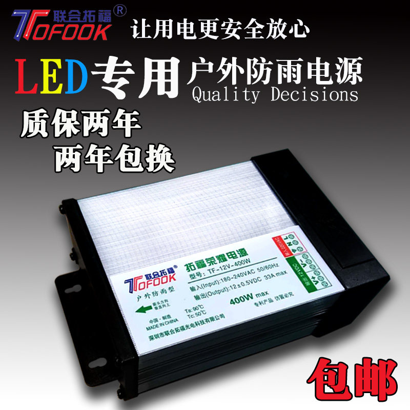 拓福LED户外防雨开关电源220v转12v60w 400w变压器5a