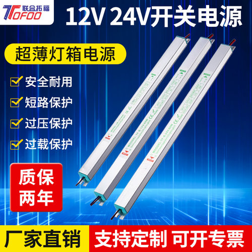 LED超薄灯箱内置电源卡布细长条低压内置灯箱220转12V24V开关电源