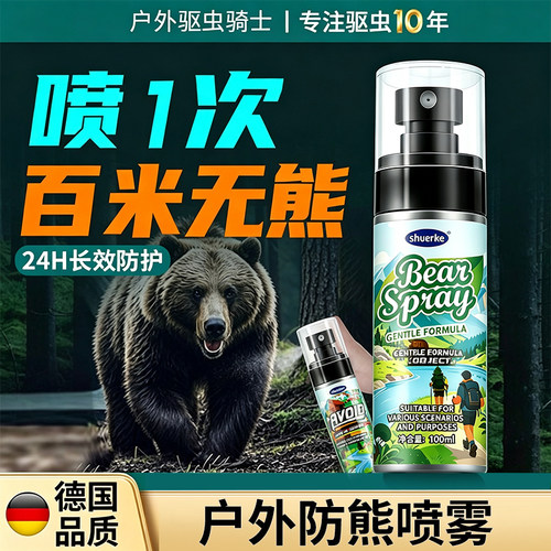 【德国技术】户外防熊喷雾防野兽