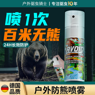 户外防熊喷雾野外驱熊防野兽神器探险露营森林便携式 野外驱赶黑熊