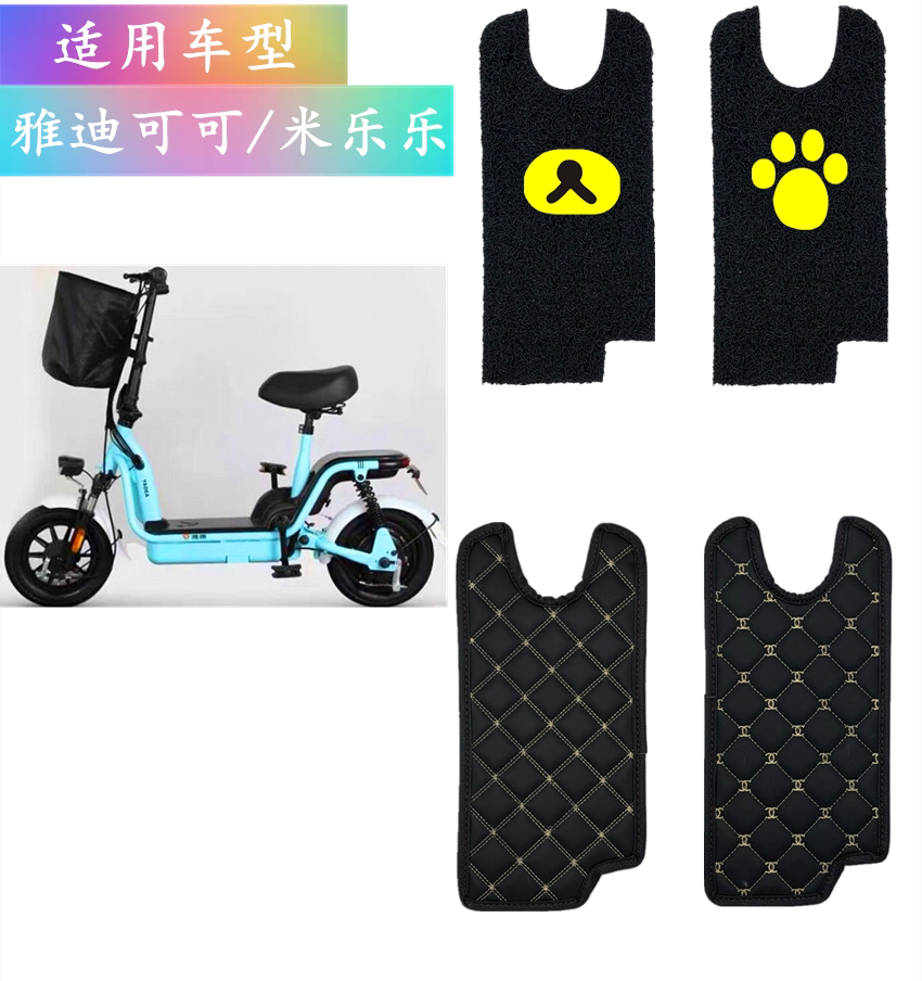 适用于雅迪米乐乐脚踏垫雅迪可可新国标tdw1165z电动车皮质脚垫