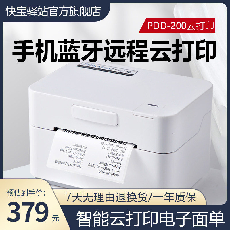 Kuaibao Station Print Yuan PDD-200 Remote Cloud Printing One-Line Printer Express Electronic Page List Label