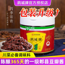 鹃城牌郫县豆瓣酱一级360g老正宗四川俾县鹃娟城炒菜小包装祁啤裨