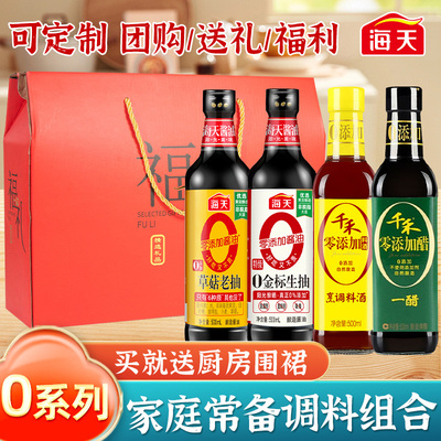 海天调料组合套装礼盒宿舍炒菜酱油醋厨房调味料组合套装家用大全