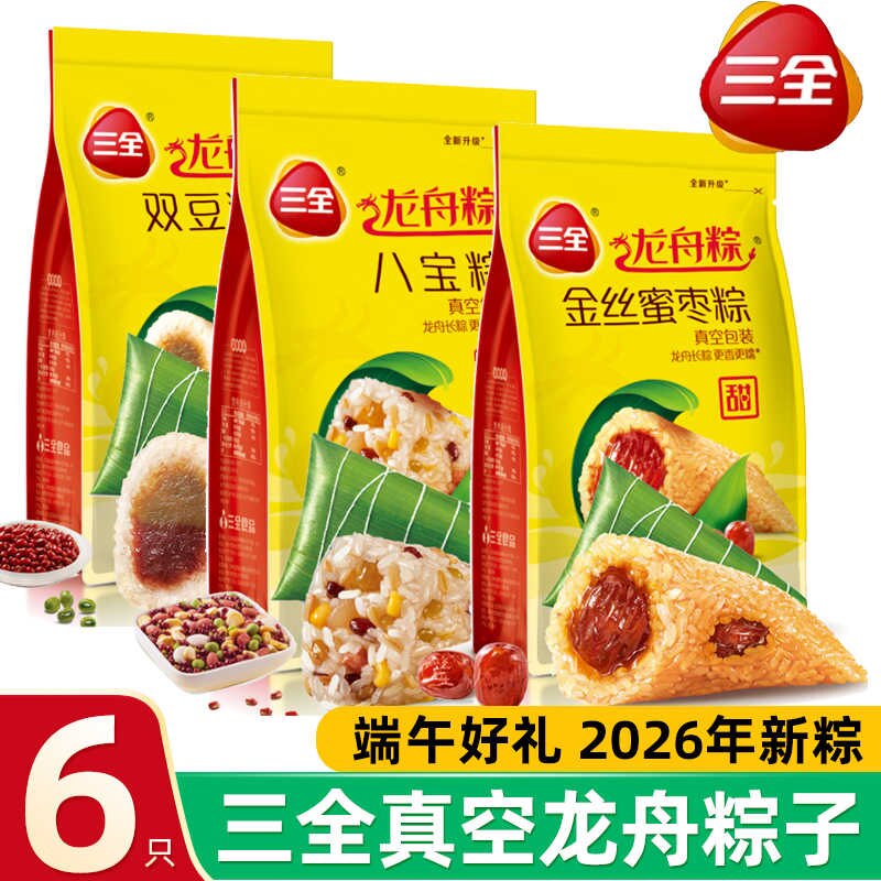 三全真空粽子礼盒装蜜枣粽子甜粽官方旗舰店肉粽咸粽端午礼盒团购图片