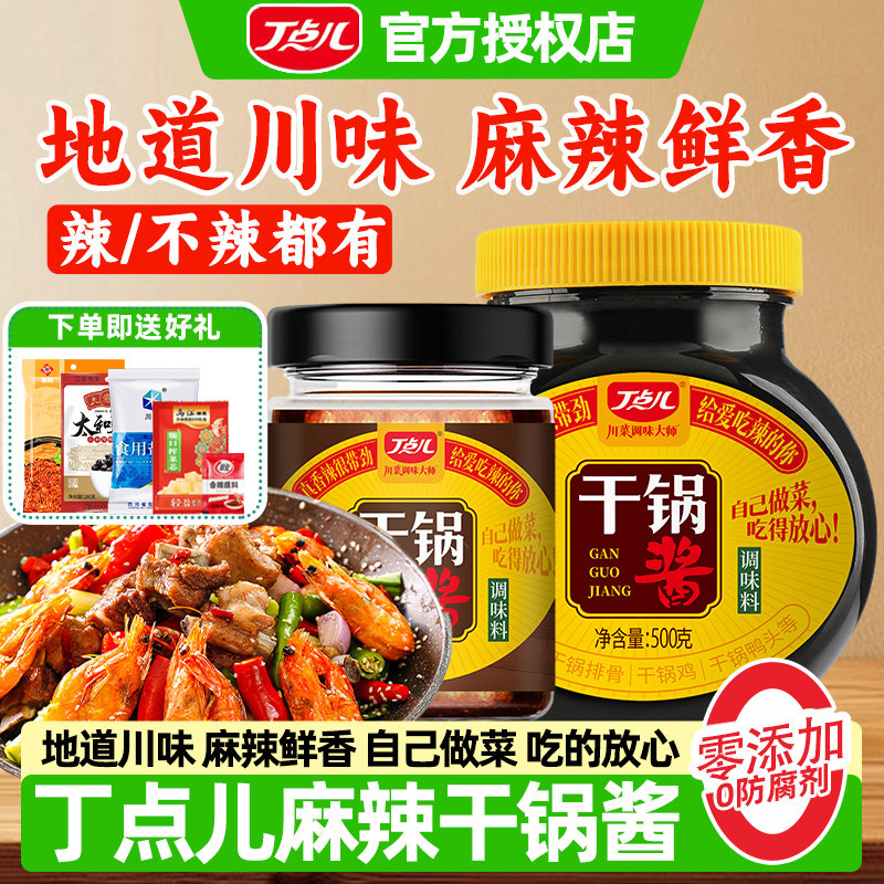 丁点儿干锅酱正宗四川麻辣香锅