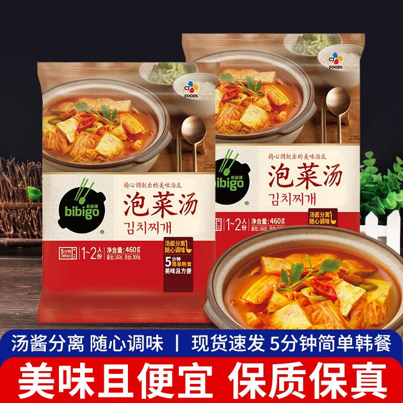 必品阁韩式泡菜汤调味料家用火锅底料辣白菜豆腐速食酸辣汤类料包