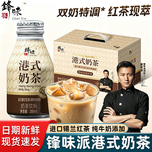 锋味派港式奶茶经典锡兰红茶