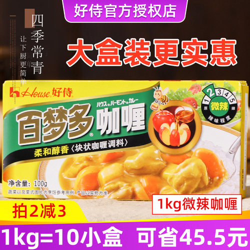 好侍百梦多咖喱块1kg日式商用