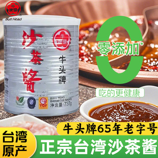 牛头牌沙茶酱正宗台湾风味咖喱炒酱广东潮汕牛肉丸火锅沙茶酱蘸料