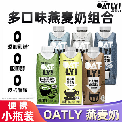 OATLY咖啡大师燕麦奶植物蛋白饮料开心果抹茶巧克力拿铁伴侣牛奶