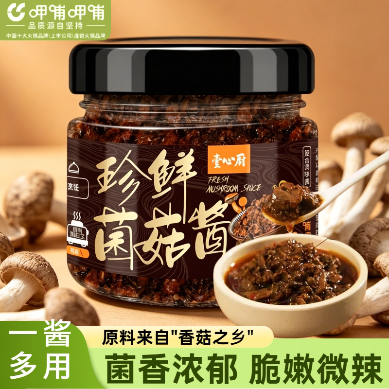 呷哺呷哺珍鲜菌菇酱180g小瓶即食火锅蘸酱香菇拌面馒头下饭拌饭酱图片