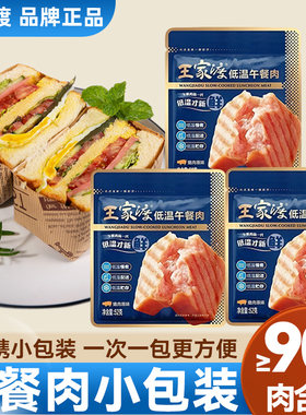王家渡低温午餐肉原味盒装火锅涮锅烧烤食材早餐三明治肉肠香肠