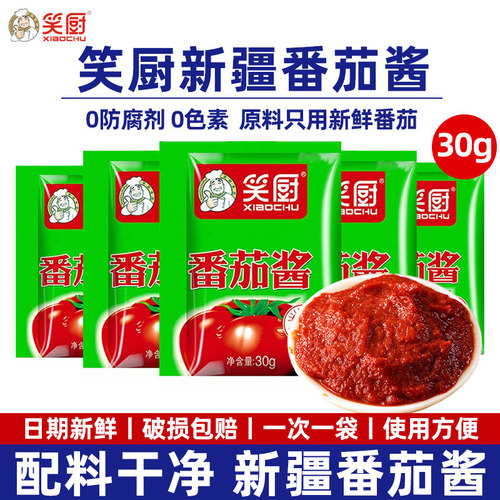 笑厨独立小包装新疆纯番茄酱