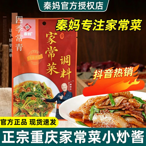 秦妈重庆家常菜小炒酱50g小包装