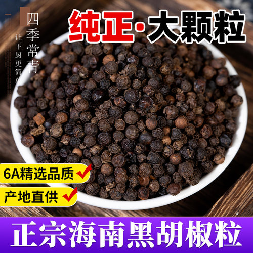 正宗海南白胡椒粒黑胡椒粉组合烧烤调料牛排腌料纯正品牌瓶装撒料
