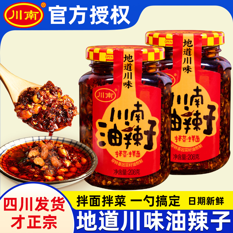 地道川味油辣子红油辣椒酱熟油海椒辣椒油拌饭拌面调味油泼辣子
