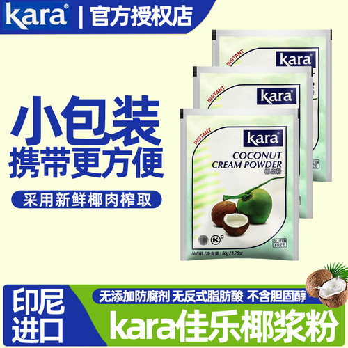 佳乐椰浆粉印尼原装进口