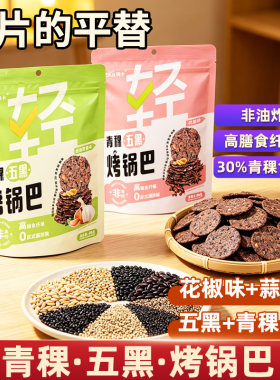 稞卡青稞五黑烤锅巴非油炸零食