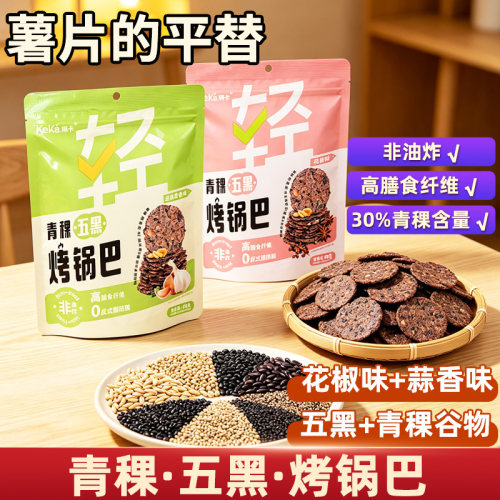 稞卡青稞五黑烤锅巴非油炸零食