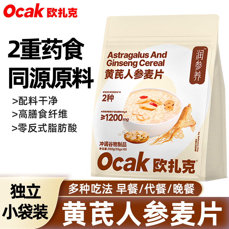 欧扎克黄芪人参麦片茯苓薏米赤小豆芡实热冲营养早餐代餐饱腹燕麦,咖啡/麦片/冲饮,营养复合麦片,淘宝优惠券,粉丝福利购,淘宝优惠卷