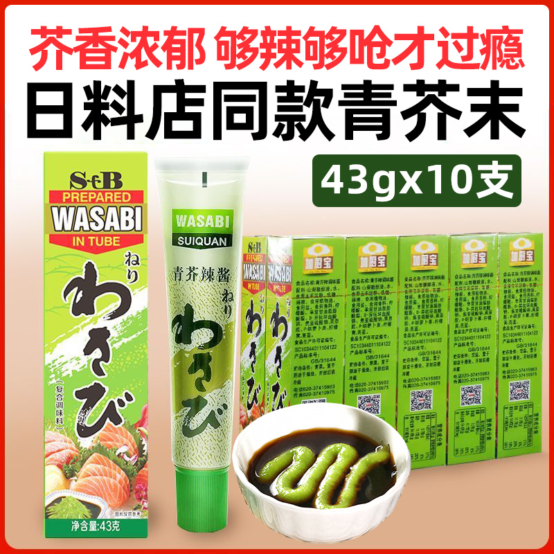 三文鱼海鲜日料店同款青芥末酱