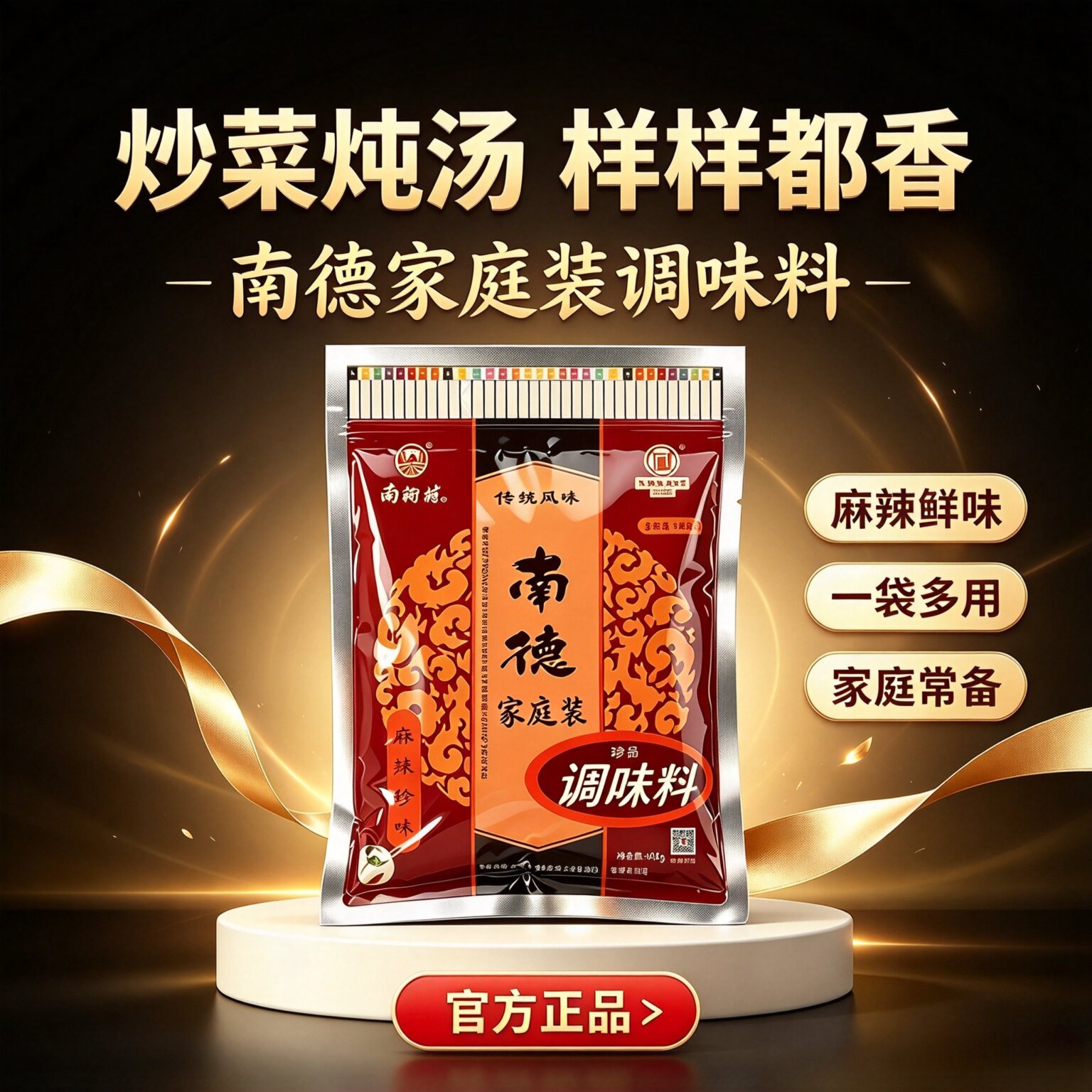 【官方正品】南德调味料河南特产