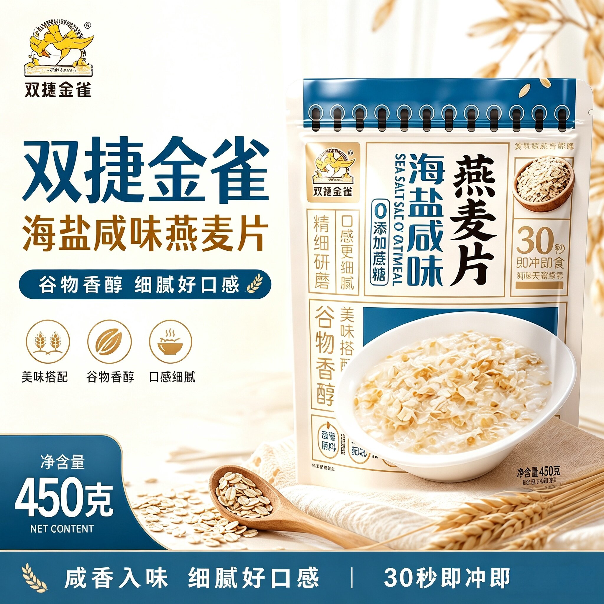 【官方正品】双捷金雀燕麦片