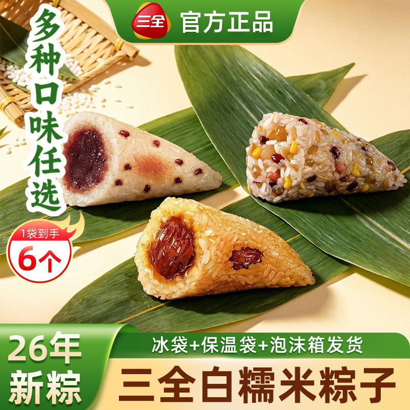 三全粽子蜜枣八宝豆沙甜粽端午龙舟粽咸粽网兜粽速冻半成品速食图片