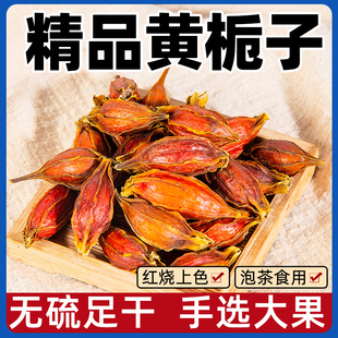 黄栀子果香料500g新货大料天调料然大全商用盐焗鸡粉上色食用卤料