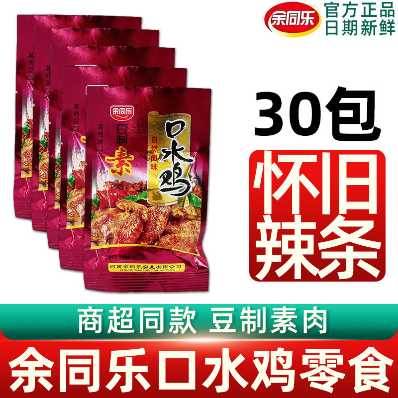余同乐口水鸡辣条北京烤鸭零食素食怀旧麻辣儿时经典小吃童年辣片