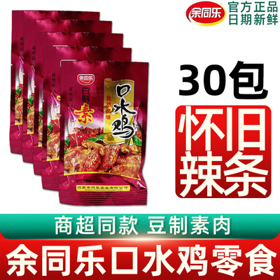 余同乐口水鸡辣条北京烤鸭零食素食怀旧麻辣儿时经典小吃童年辣片