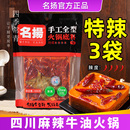 名扬手工全型牛油火锅底料500g特辣正宗四川重庆成都麻辣香锅底料
