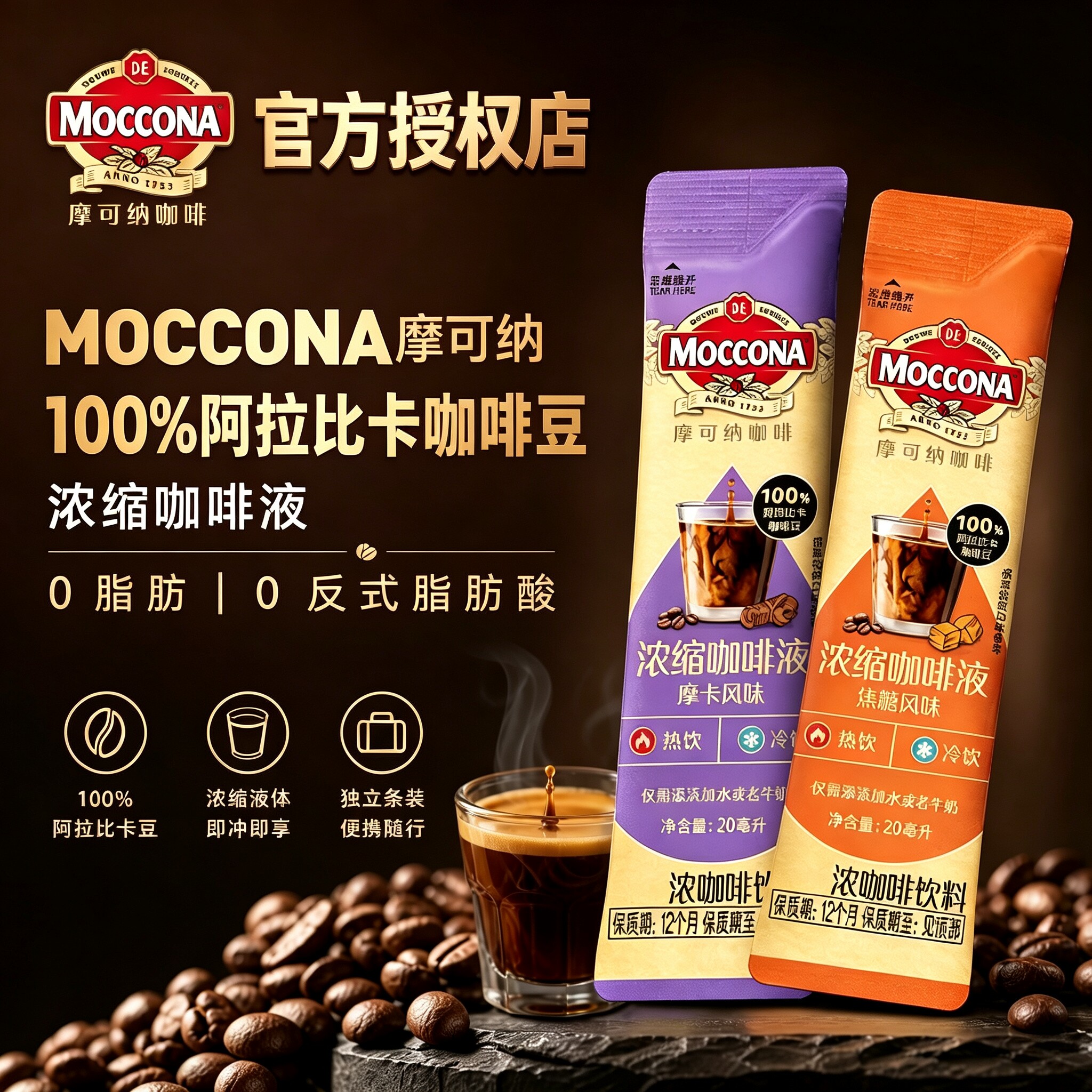 摩可纳浓缩咖啡液速溶便携条状图片