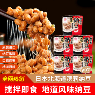 包邮 组北海道小粒发酵拉丝纳豆寿司食材 进口即食纳豆4盒 日本原装