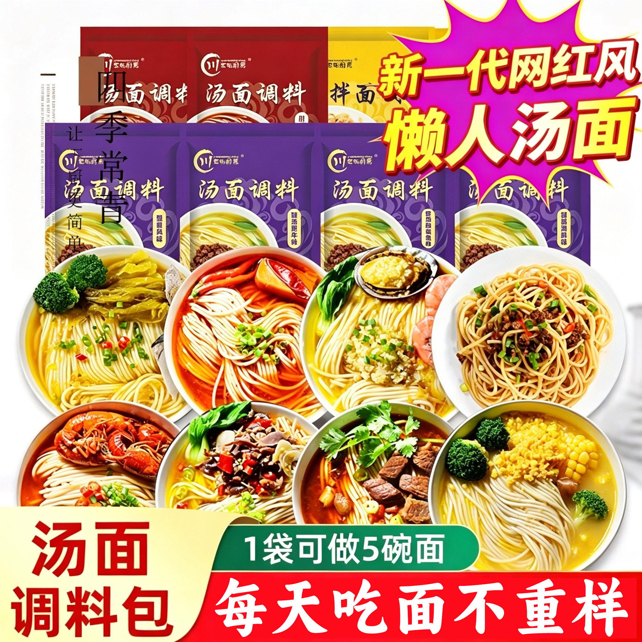 汤面调料包面条煮面调料料理包图片