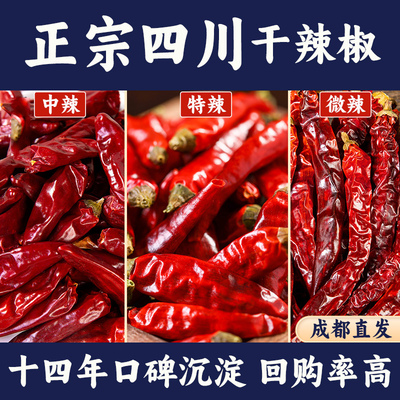 正宗四川干辣椒二荆条石柱红