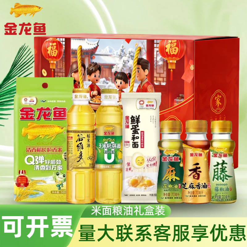 金龙鱼大米挂面稻米玉米芝麻油套装杂粮食用油调味品米面粮油礼盒,粮油调味/速食/干货/烘焙,大米,淘宝优惠券,粉丝福利购,淘宝优惠卷