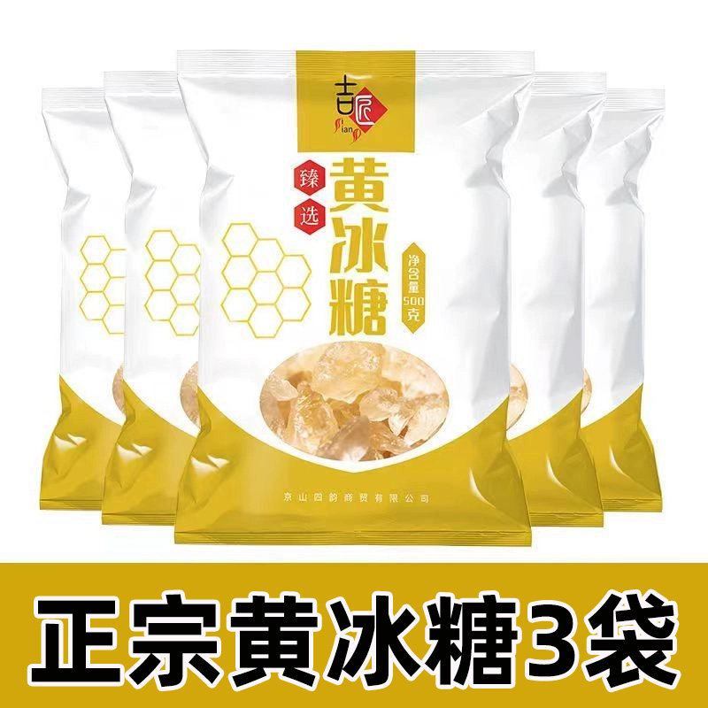 黄冰糖500g 冰糖甘蔗多晶正宗老冰糖炖甜品无添加泡茶 家用小颗粒,粮油调味/速食/干货/烘焙,黄糖/冰糖,淘宝优惠券,粉丝福利购,淘宝优惠卷