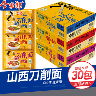 今麦郎山西刀削面 安徽板面拉面范泡面非油炸袋装方便面整箱批发
