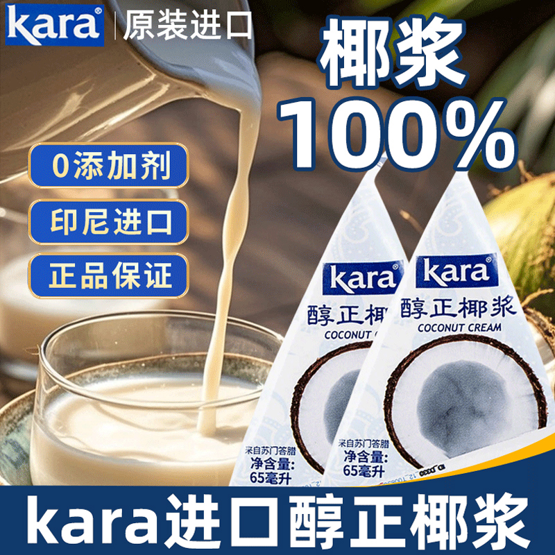 印尼进口佳乐kara醇正椰浆
