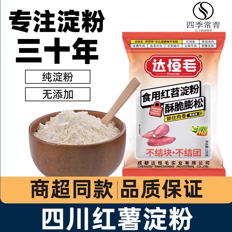 达恒毛四川红薯淀粉旗舰店同款