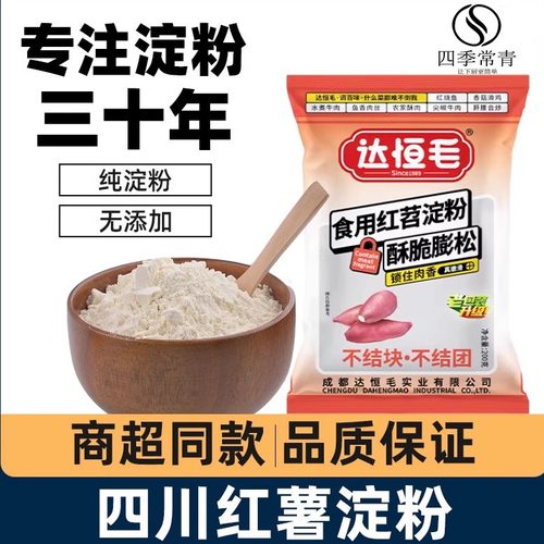 达恒毛四川红薯淀粉旗舰店同款