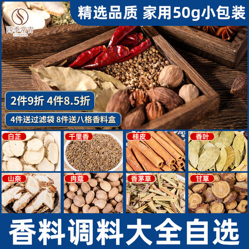 香料调料大全自选正宗干货