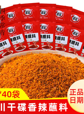 翠宏香辣蘸料2g*40小包装四川火锅烧烤烤肉海椒辣椒面粉翠红干碟