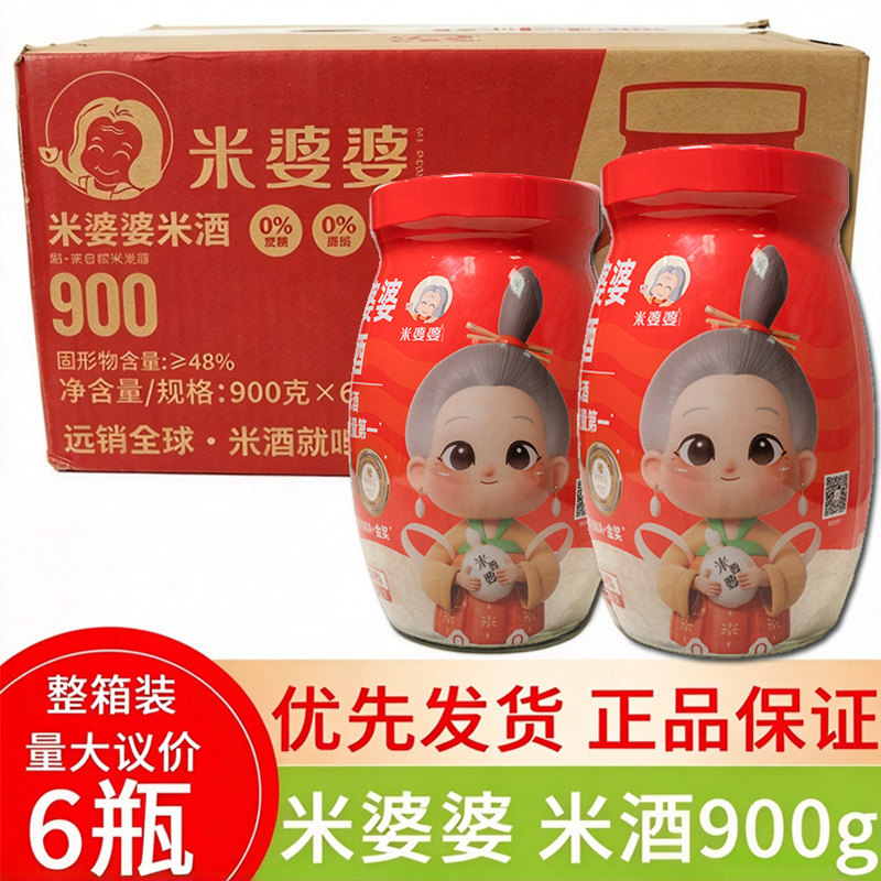 整箱米婆婆米酒醪糟900g甜酒酿孝感酒糟原味米酿甜香糯米酒商用
